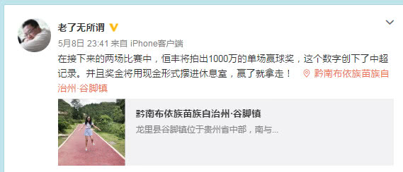 拼了！贵州单场千万奖金 为保级贵州恒丰欲将千万现金摆进休息室