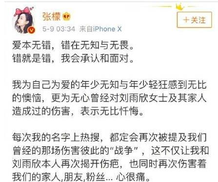 关系破冰？张檬向刘雨欣道歉 耿直girl正式回应插足刘雨欣及整容