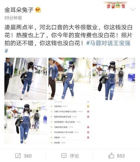 谁指使的?马蓉遭大爷跟拍 灵魂戏精