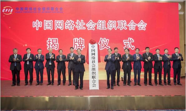 中国网络社会组织联合会在京成立 山东省10家网络社会组织成为首批会员单位