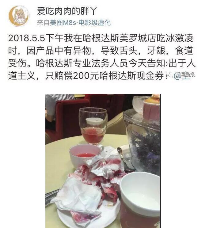 【惊悚】哈根达斯吃出玻璃顿时口吐鲜血 冰淇淋原料中混入？