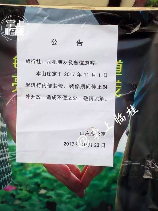 桂林老虎咬人山庄被曝卖虎骨酒 获投资5.8亿将搬迁