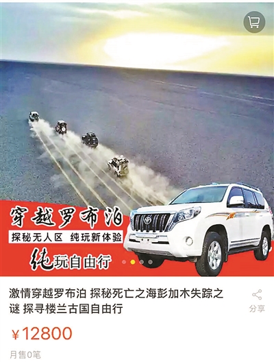 驴友驾车擅自穿越罗布泊保护区 10辆越野车在罗布泊“飙车” 