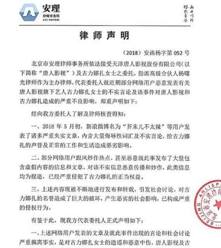 遭网络暴力？古力娜扎律师声明 大量侮辱性词汇不实言论侮辱娜扎