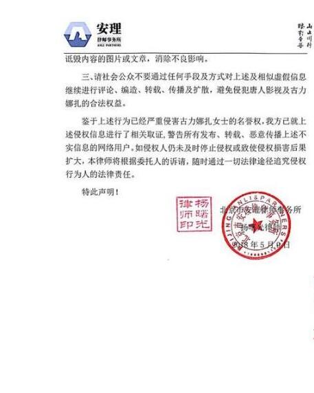 遭网络暴力？古力娜扎律师声明 大量侮辱性词汇不实言论侮辱娜扎