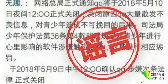 红色感叹号！QQ故障已修复 但谣言越传越邪乎