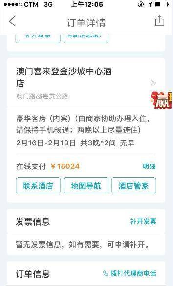 任性！1.5万网上订房被取消 去哪儿网客服称男子泄露了订房渠道