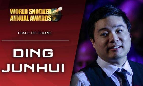 超匹配!丁俊晖入选名人堂 揭秘