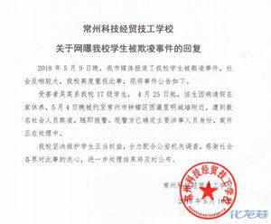 校园恶霸?学生遭强行灌白酒 事发地点在西瀛里明城墙段家长已报警