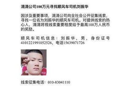 滴滴悬赏百万寻凶要还遇难空姐公道 1米74的美女惨遭变态司机毒手