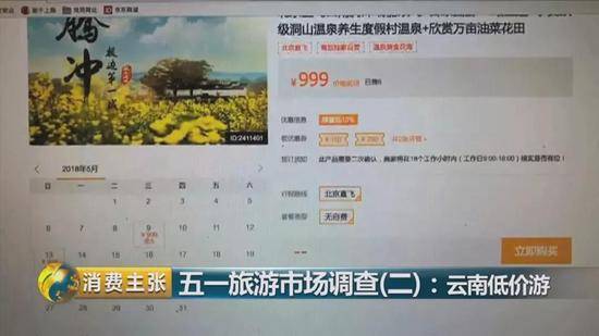 卧底云南旅游低价团：团费不足机票一半 暗藏玄机