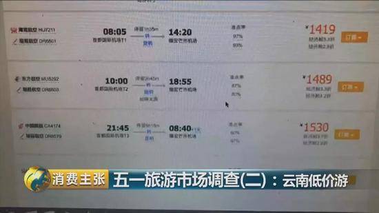 卧底云南旅游低价团：团费不足机票一半 暗藏玄机