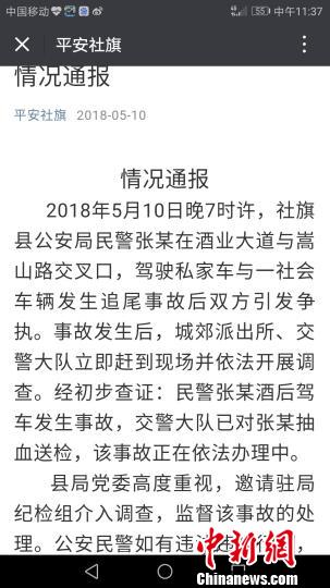 河南民警酒驾追尾  发生追尾事故后双方引发争执