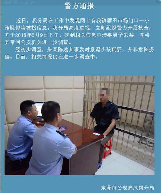 幼儿被陌生男拖走 “凤岗有人光天化日拐小孩”视频疯传