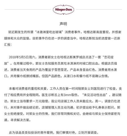 满口鲜血！哈根达斯吃出玻璃只赔偿200元现金券?医生诊断舌上游裂伤