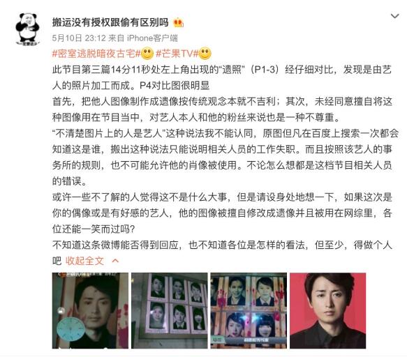 芒果TV致歉 将国外艺人照片P成“遗照”导致众粉丝狂怒