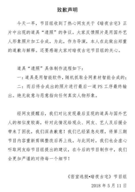 芒果TV致歉 将国外艺人照片P成“遗照”导致众粉丝狂怒