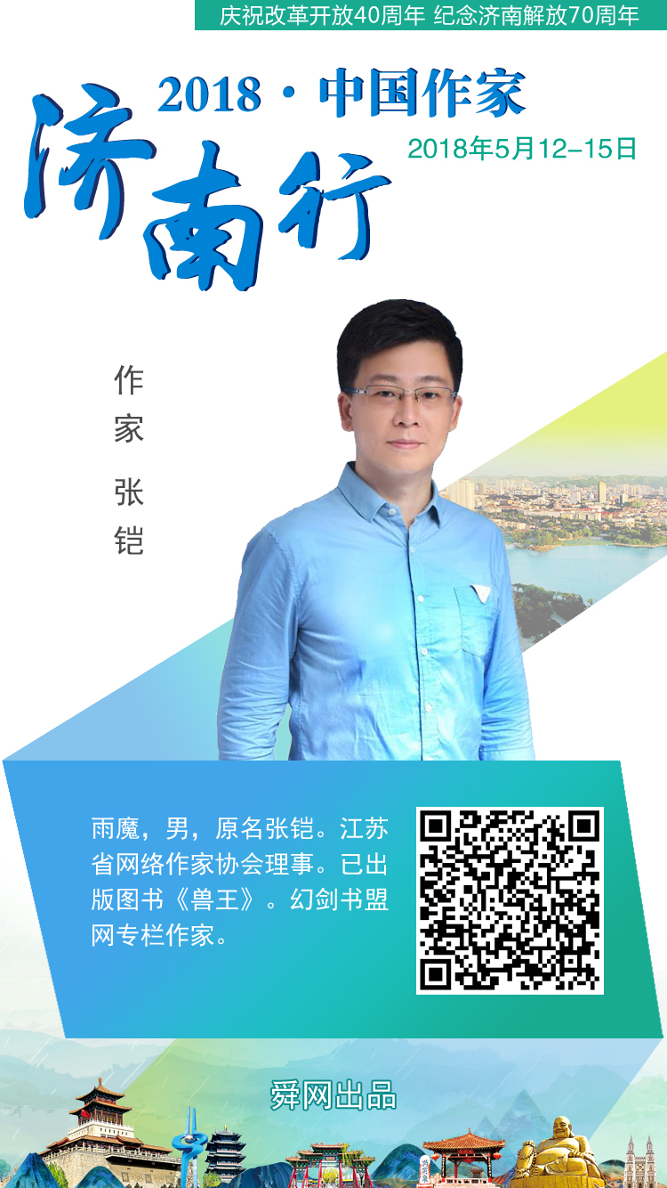 2018中国作家济南行