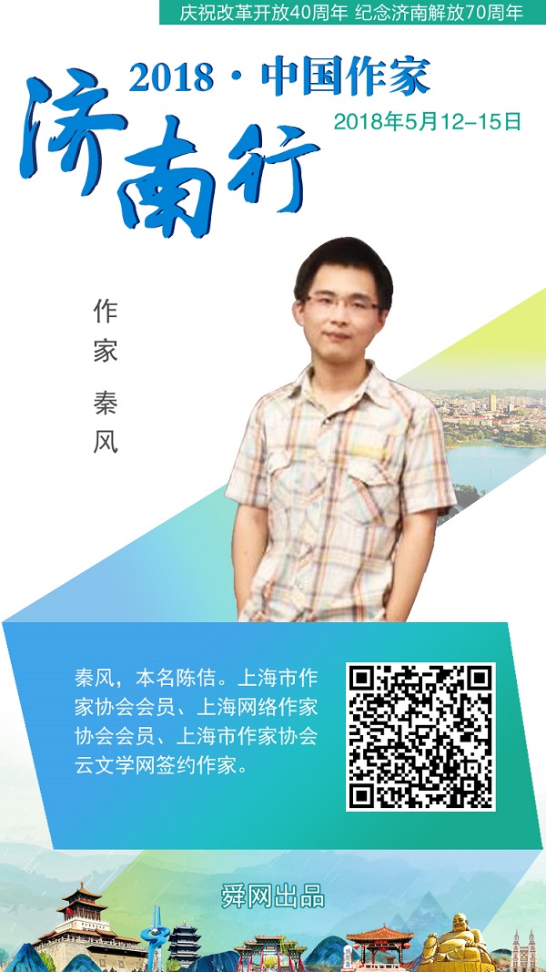 2018中国作家济南行