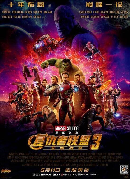 《复联3》零点首映 票房近2亿 你们的超级英雄这次被“虐”了