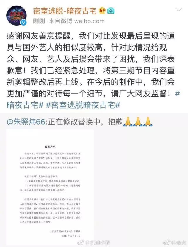 芒果TV致歉 密室逃脱-暗夜古宅把国外艺人照片P成了“遗照”