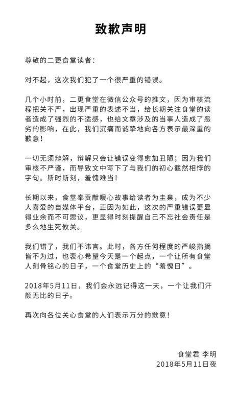 网友怒了！二更食堂致歉 因投诉过多二更食堂微信公众号已无法访问