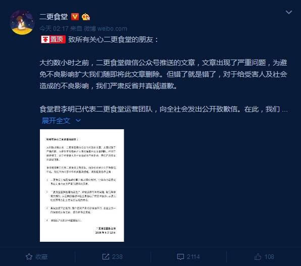 网友怒了！二更食堂致歉 因投诉过多二更食堂微信公众号已无法访问