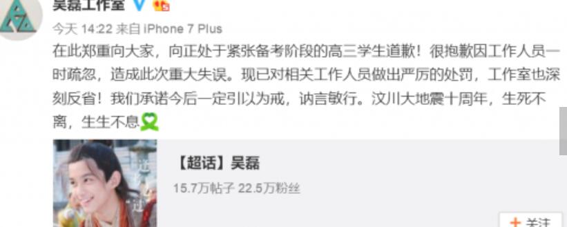 人设崩塌?吴磊工作室道歉真相惊人 工作人员一时疏忽造重大失误