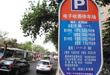 北京对停车计时收费