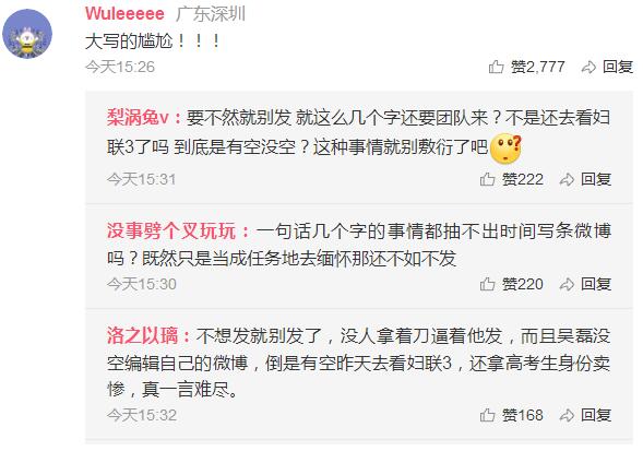 闭着眼发的?吴磊工作室道歉尴尬爆棚 有空看复联3