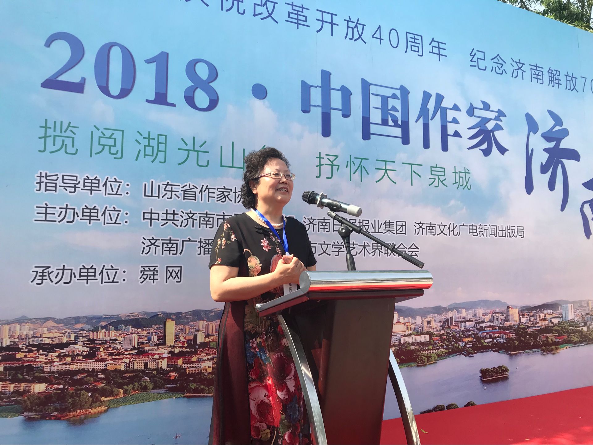 “揽阅湖光山色·抒怀天下泉城”中国作家济南行启动