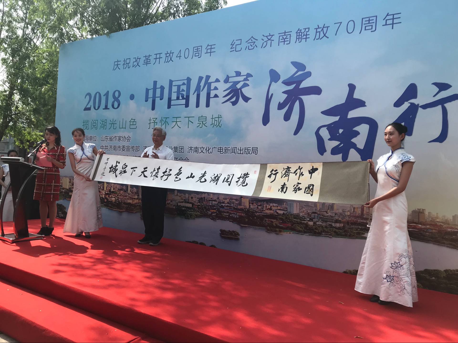 “揽阅湖光山色·抒怀天下泉城”中国作家济南行启动