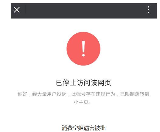 为博眼球节操碎地?消费空姐遇害被批 公众号置顶发文言语不忍直视！