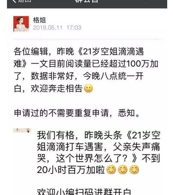 为博眼球节操碎地?消费空姐遇害被批 公众号置顶发文言语不忍直视！