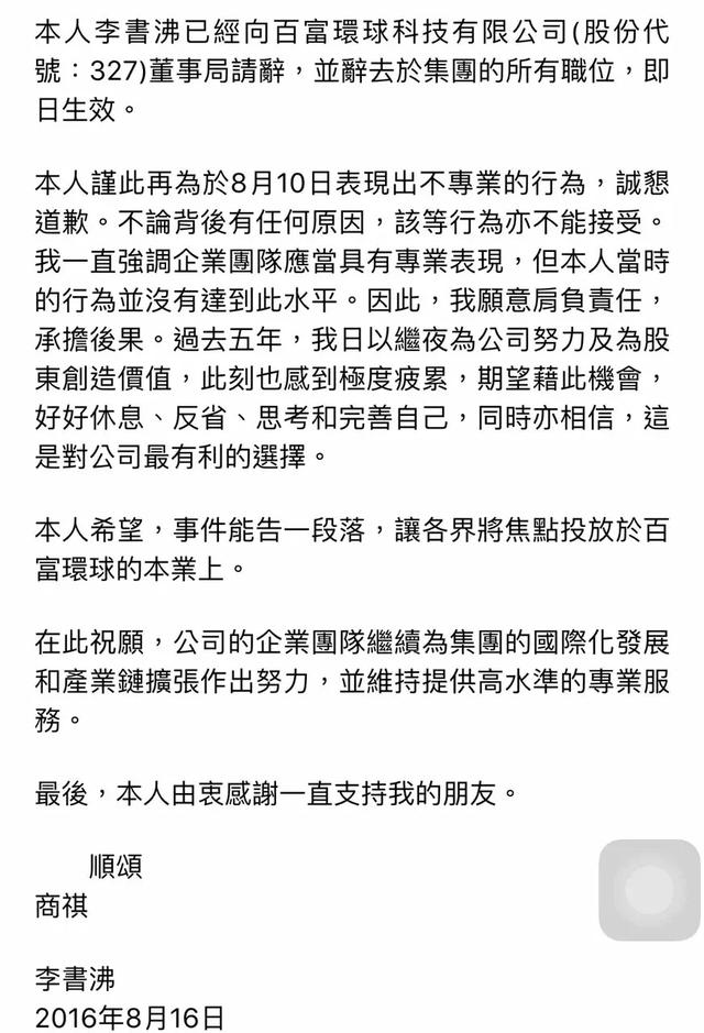 一言不合就发飙！OKEX李书沸离职原因惊人 