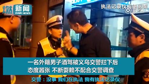 什么来头?老外酒驾被查耍赖 交警严斥:在中国就要遵守中国的法律