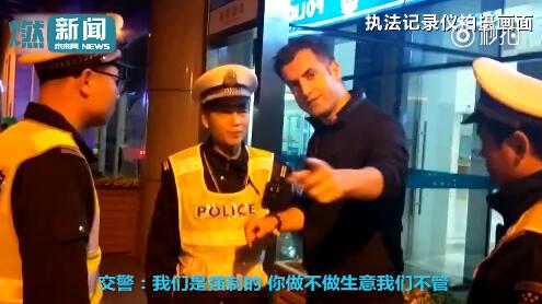 什么来头?老外酒驾被查耍赖 交警严斥:在中国就要遵守中国的法律