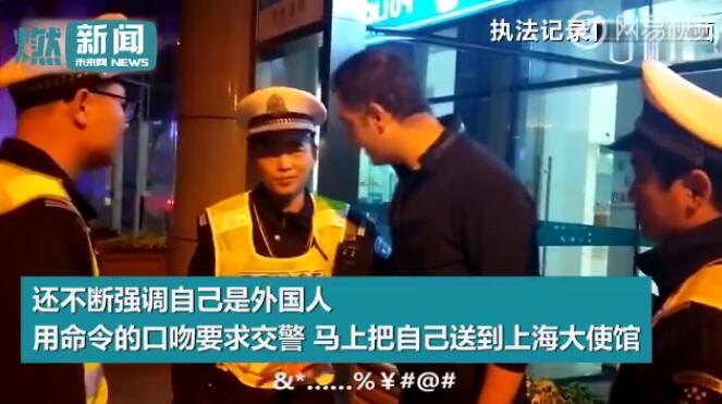 太嚣张了！老外酒驾被查耍赖 交警严斥：你在中国就要遵守中国的法律!