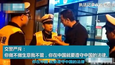 什么鬼？老外酒驾被查耍赖 