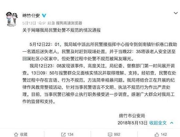 配穿这身警服吗?老人求助警察被拒竟说这！公安回应:处警不规范已停职