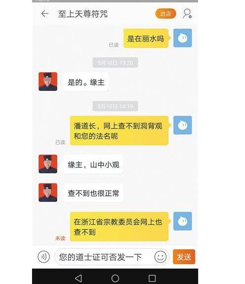 求心理安慰？淘宝店主卖符咒超火爆 公然张贴假
