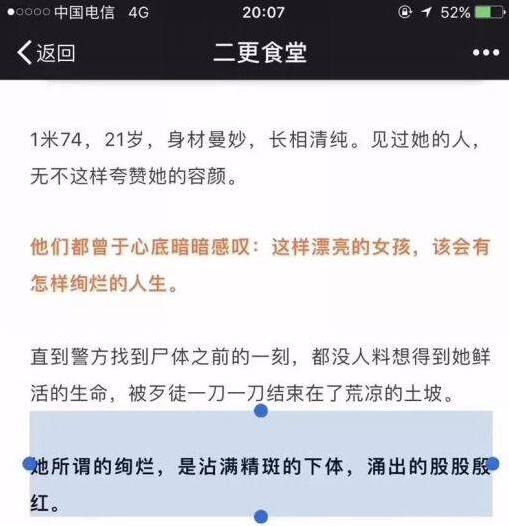 low穿地心!消费空姐遇害被批 逝者在