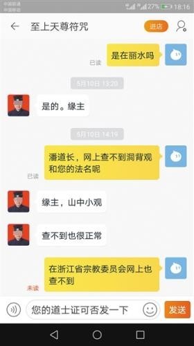 道长开网店?淘宝店主卖符咒 算命改运护身旺桃花样样俱全