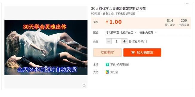有人买？淘宝店主卖符咒 淘宝奇葩商品排行榜野生奥特曼（包邮）