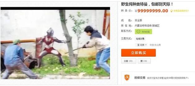 有人买？淘宝店主卖符咒 淘宝奇葩商品排行榜野生奥特曼（包邮）