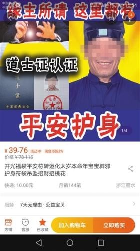 淘宝店主卖符咒 网囧：道士网上算命 乞丐二维码转账乞讨