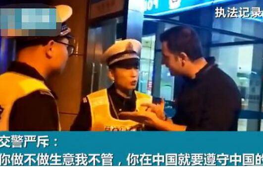 不服？老外酒驾被查耍赖 声称自己是外国人在中国做生意