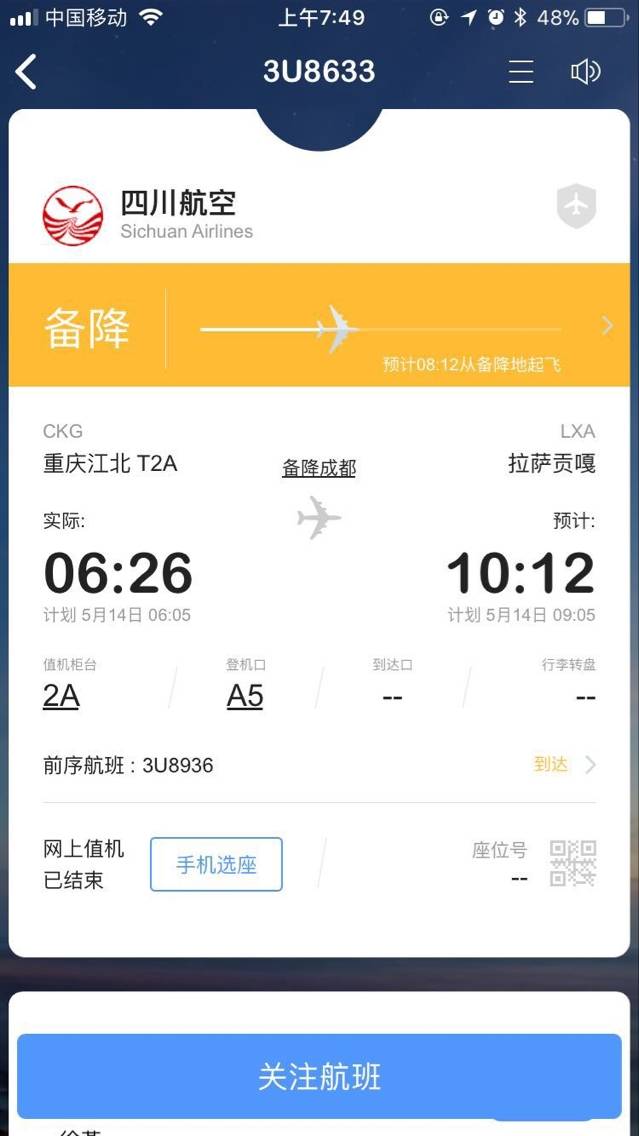 【突发事件】重庆客机备降成都 川航3U8633风挡玻璃破裂 