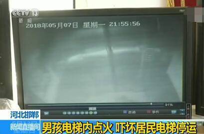 熊孩子！男孩电梯内点火 火光闪烁男子冲进电梯端来一盆水将火浇灭