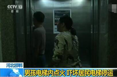 熊孩子！男孩电梯内点火 火光闪烁男子冲进电梯端来一盆水将火浇灭